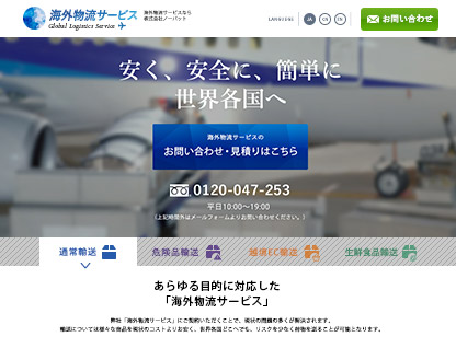 海外物流サービス