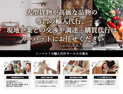 輸入代行サービス