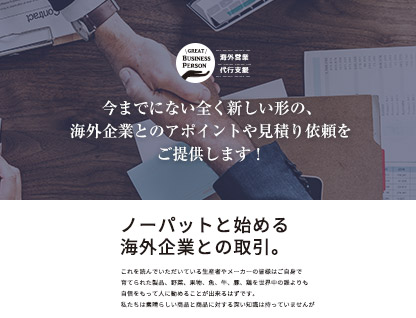 海外営業代行支援