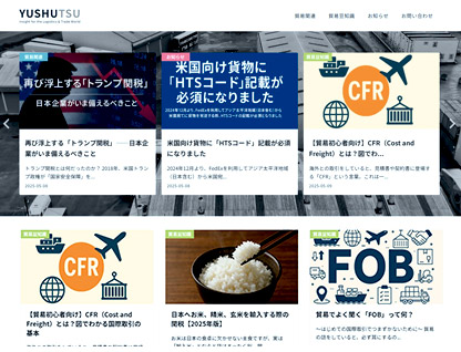 海外物流と貿易業務のアウトソーシングサービス 輸出.JP